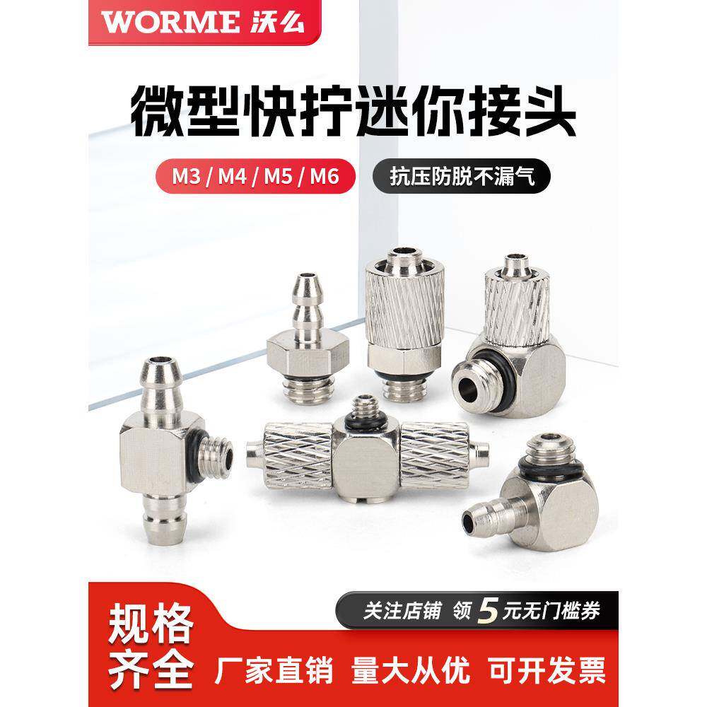 气动微型快拧快速接头迷你直通弯头宝塔PL3-M3/PC4/6-M4/M5/M6