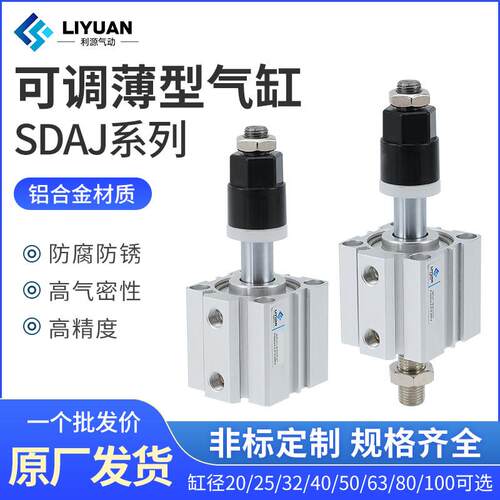 薄型行程可调气缸SDAJ12/16/20/25/32/40/50/63-30*40X50-20S带磁