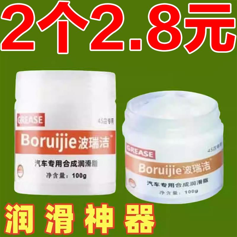 汽车铰炼润滑油汽车轨道车门天窗异响车门润滑脂把手多功能防锈油