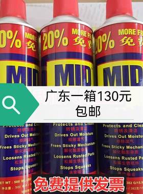 正品美德MID万能防锈润滑剂防锈油/除锈剂螺栓松动剂500ML330g
