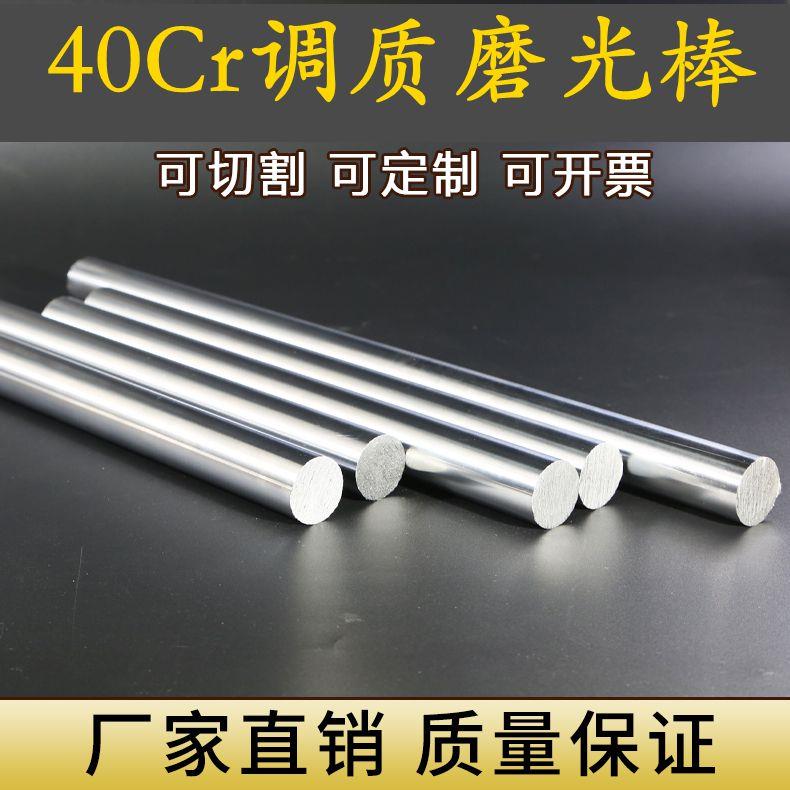 40Cr铬调质磨光圆棒 圆钢 研磨校直棒 光杆直经8到100mm非标定制