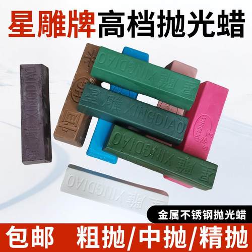 金属不锈钢抛光蜡镜面画 划痕毛刺固体抛光膏白蜡绿蜡蓝蜡抛光蜡