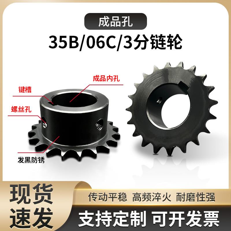 SP35B/06C链轮配VLD02-35B链条3分06B链轮9-15-20-25-30齿成品孔