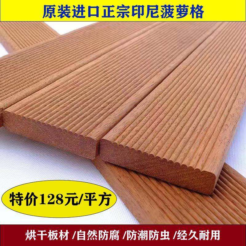 正宗印尼菠萝格户外防腐木实木地板庭院露台别墅花园装饰室内阳台