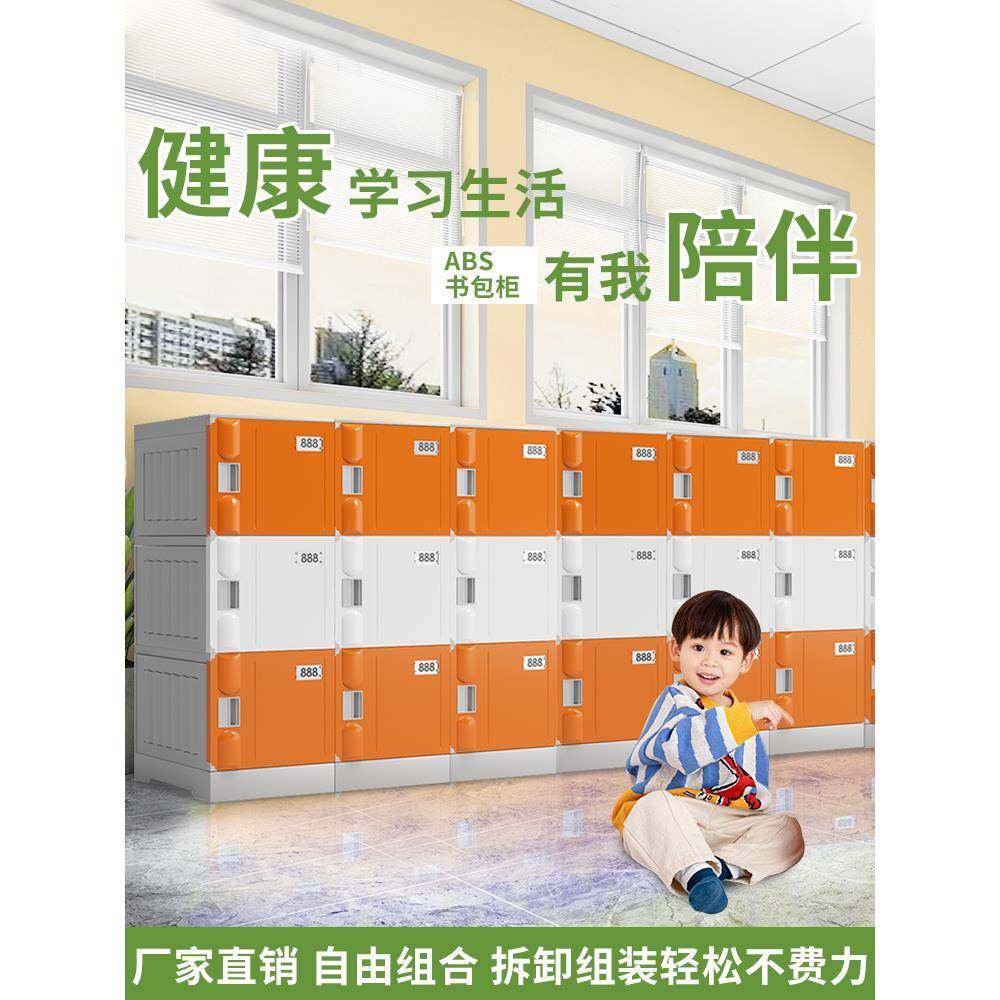 ABS塑料小学生幼儿园教室班级书包柜 独门带锁格子学校储物收纳柜
