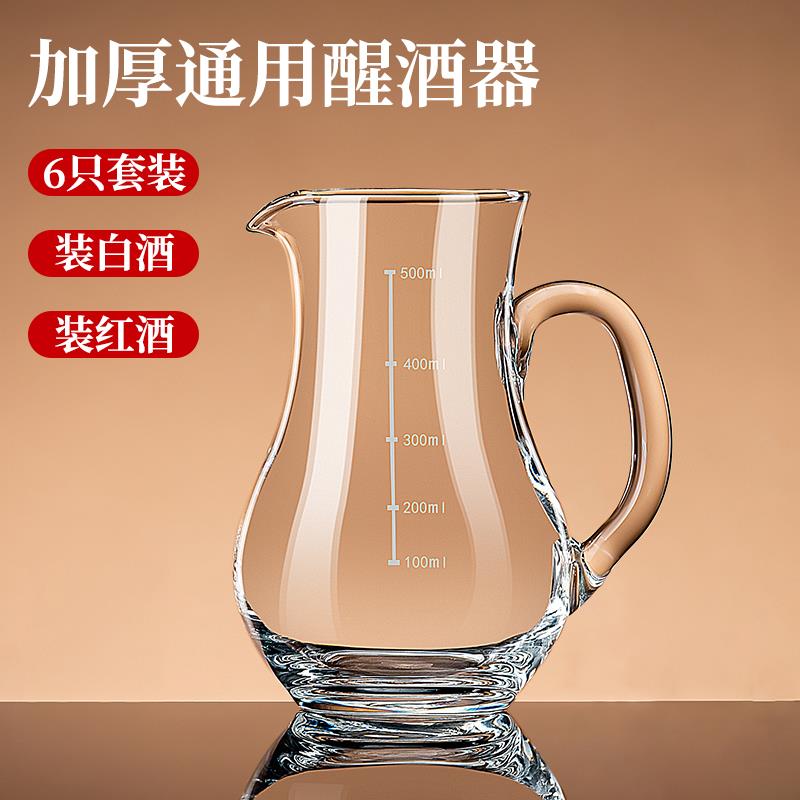 加厚玻璃白酒分酒器家用刻度量酒壶带把手小号洋酒红酒醒酒器冷水