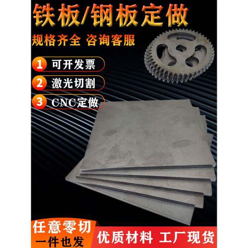 铁板加工定制钢板激光切割铁扁条镀锌铁皮冷轧板钢材3-10mm厚零切