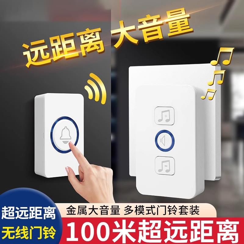 无线门铃家用音乐遥控门铃黏贴式远距离大音量老人呼叫器智能门铃