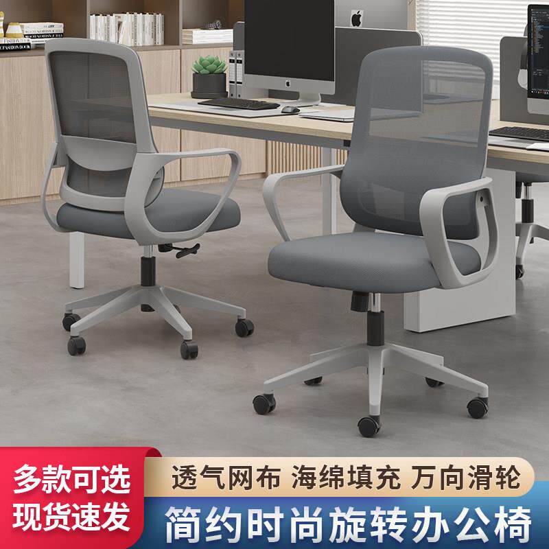 办公椅子电脑椅家用舒适久坐靠背学习椅会议室员工椅宿舍电竞