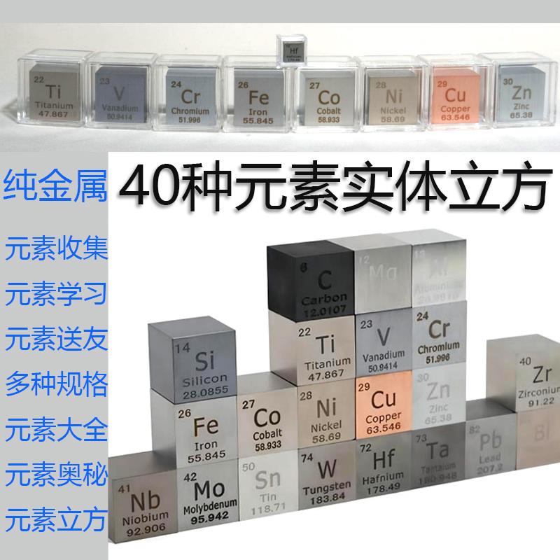 元素金属钨钼铌镍钴锆钛铪钒铜铁锌铬铝银碳铅钇铋锡硅镁锑立方体