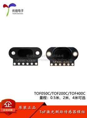 TOF050C/200C/400C TOF激光测距传感器模组 VL53L0X/1X/6180X模块