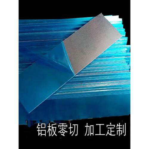 1060纯铝板薄铝合金片0.50.81 1.5 2.5-20mm零切激光切割加工定制