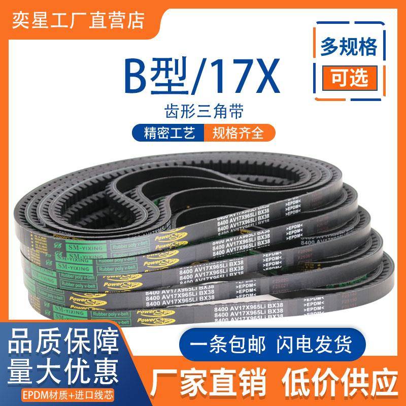 B型齿形三角带AV17X500-3200拖拉机微耕机汽车发电机风扇空调皮带