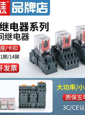 一佳继电器8/11/14脚YJ2N/3N/4N小功率大功率小型中间电磁继电器