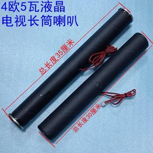 全新液晶电视广告机组装杂牌内置4欧5瓦30/35厘米纸筒喇叭扬声器