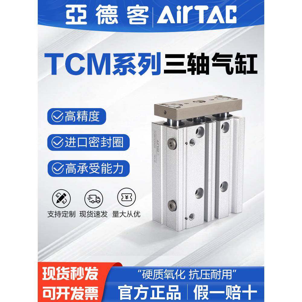 亚德客气动三杆三轴气缸TCM10X10S 16X20S 12X20S 25X25S 32X30S