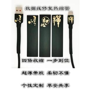 数据线保护热缩管修复神器typec闪电安卓快充USB四倍超薄带胶禅悟