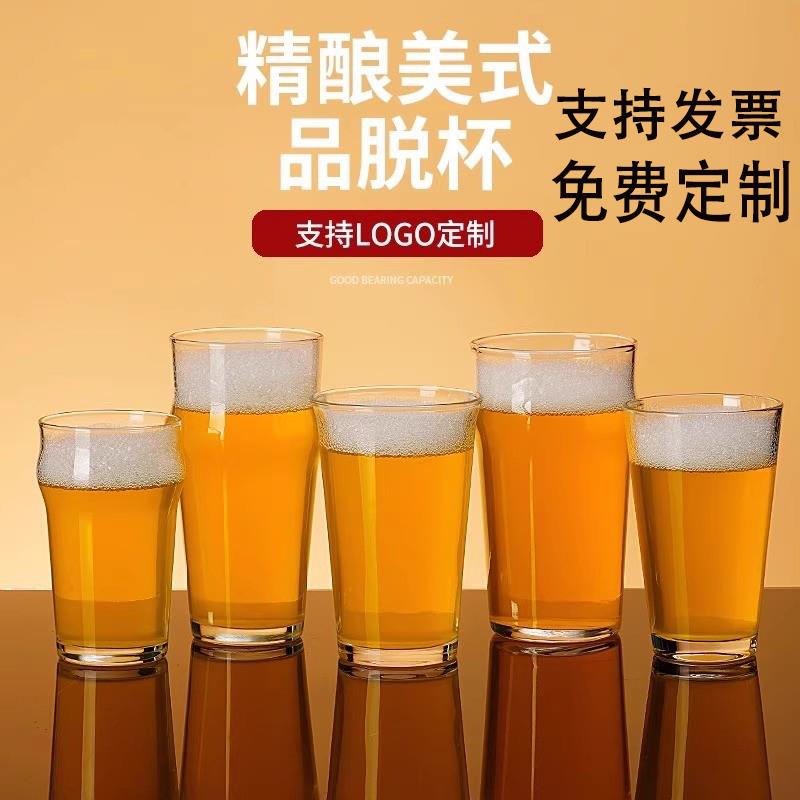 商用精酿美式品脱杯英式啤酒杯高档网红大容量扎啤杯加厚定制logo