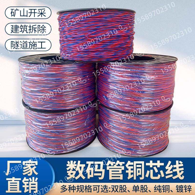 数码管铜芯线 0.52/0.62电子管延长子线 开矿隧道用连接线镀锌线