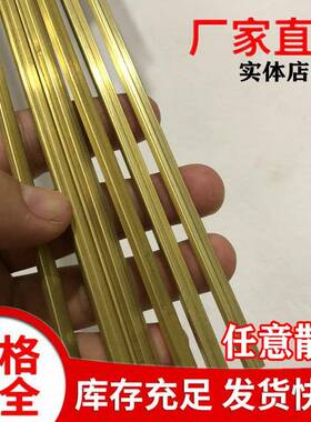黄铜扁条 四方铜棒 黄铜方棒 1 1.5 2 2.5 3 4 5 6 7 8 9 10 11mm