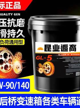 正品中重负荷车辆齿轮油变速箱油工业货车后桥减速机85w14090大桶
