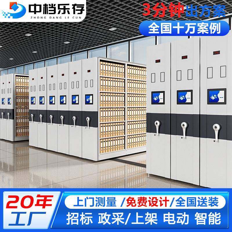 密集架档案室手摇档案架电动智能密集柜文件资料架轨道移动档案柜
