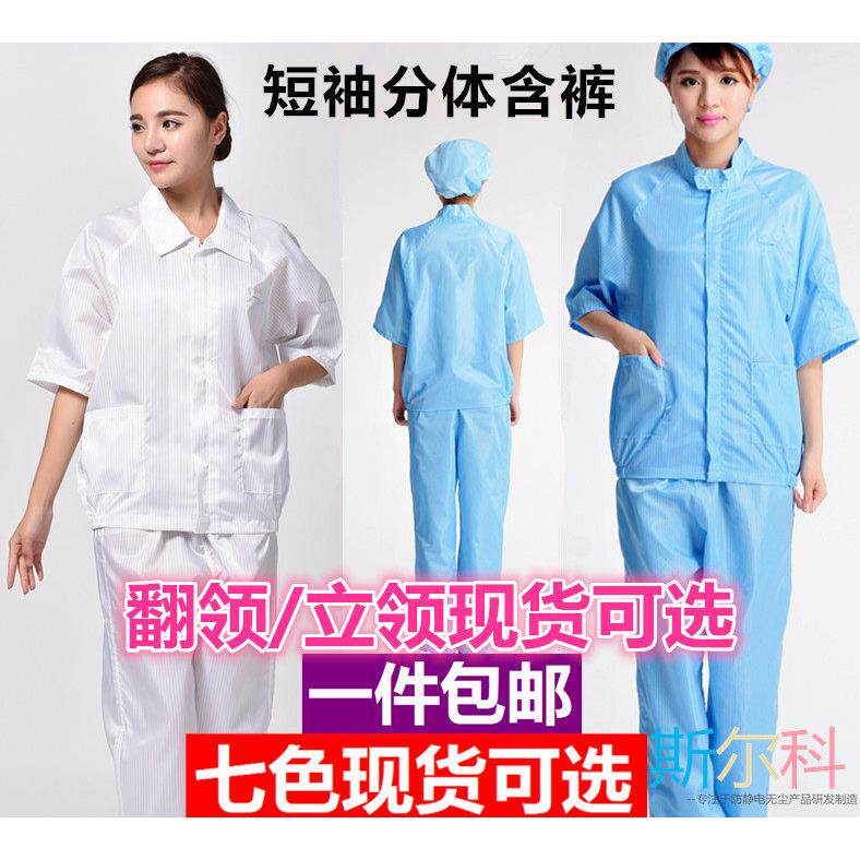 防静电工作服短袖分体无尘衣防尘净化服夏装透气可订做七分裤