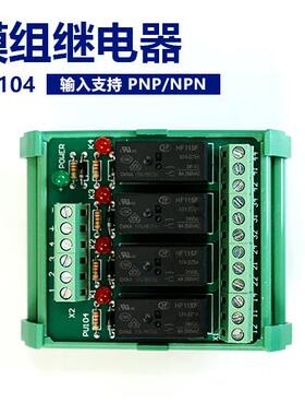普森电气更名为新之浦电气 模组继电PU104/PU208输入支持PNP/NPN