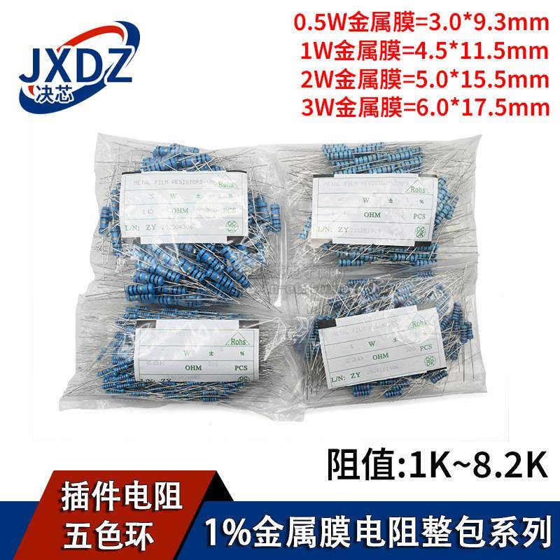 0.5W 1W 2W 3W金属膜色环电阻1K 2K4 2K7 3K 3K6 4K7 5K1 6K8 8K2