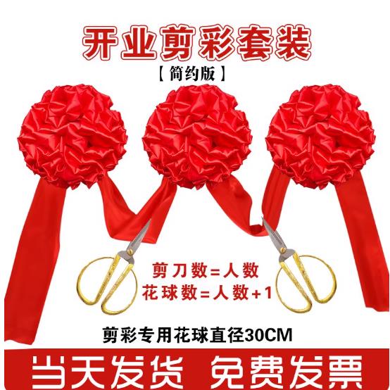 开业庆典 剪彩套装 大红花球活动用品定制彩带托盘开张仪式道具