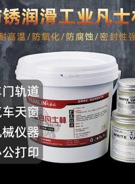 工业凡士林润滑油机械车门铰链天窗轨道限位器防锈除异响润滑脂