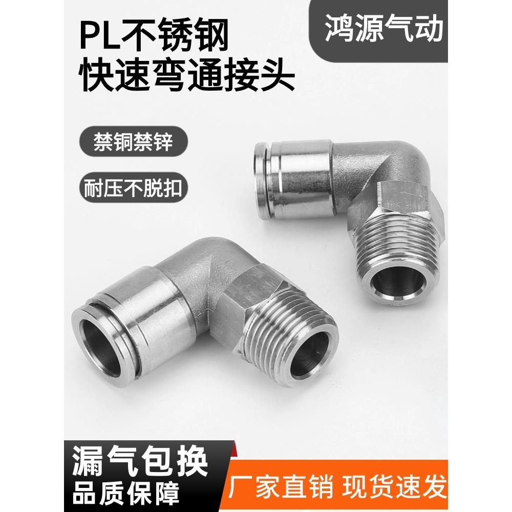 304不锈钢直角弯头可旋转万向PL8-02空压机气动气管NPT插快速接头
