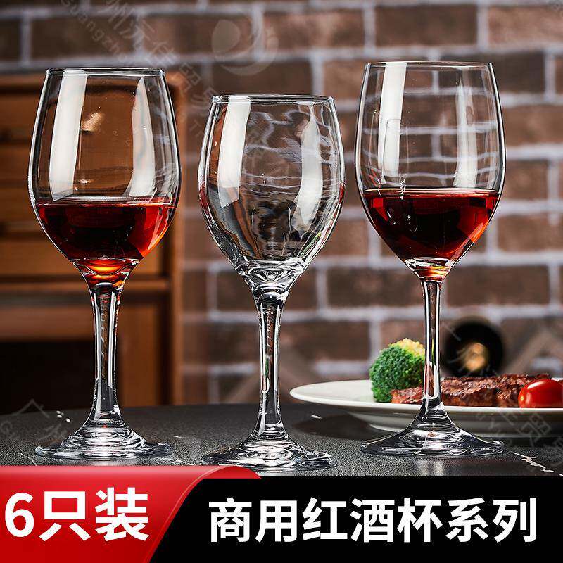 【6祇装】红酒杯高脚杯欧式家用葡萄酒杯饭厅酒店商用加厚玻璃
