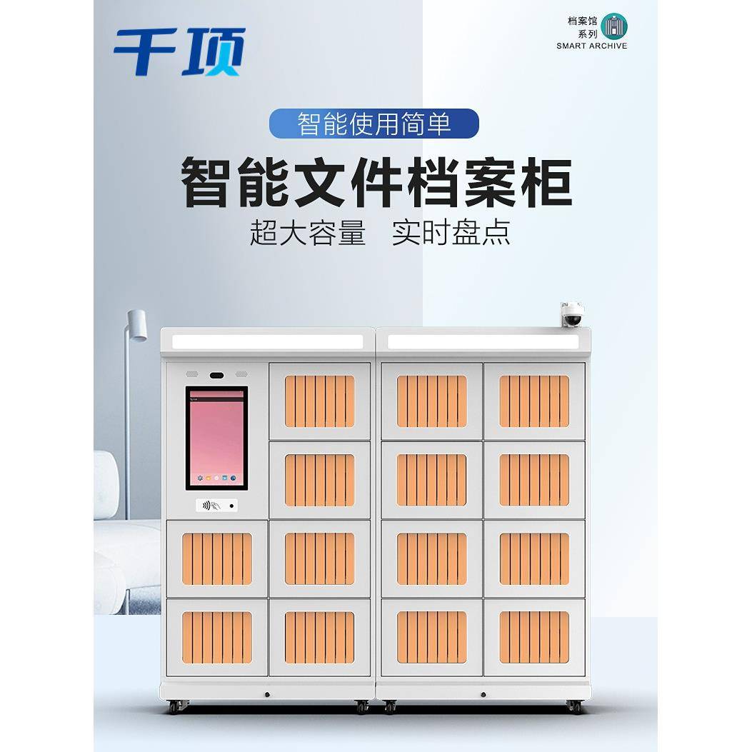 RFID智能文件档案资料柜干部人事盒定位存取藉还在退役管理人武部