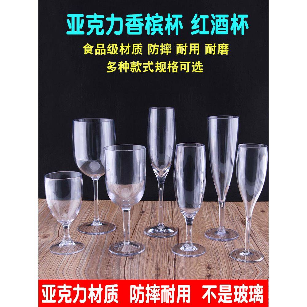 香槟杯高脚杯塑料红酒杯亚克力透明葡萄酒杯白兰地酒吧鸡尾酒杯子