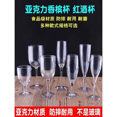 香槟杯高脚杯塑料红酒杯亚克力透明葡萄酒杯白兰地酒吧鸡尾酒杯子