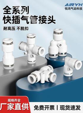 气动气管气缸直通PU快速快插T型三通PE四通PZA五通PK4/6/8/10/12