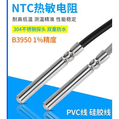 NTC热敏电阻 空气能水箱温度感测器B395010K5K20K50K100K防水监视