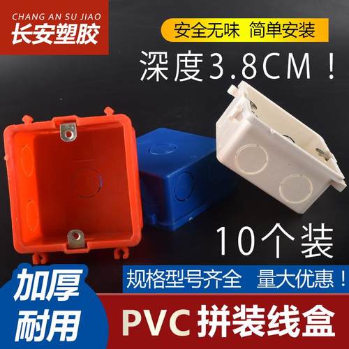PVC86型38mm拼装盒 底盒 暗装盒 接线盒 4公分高普通预埋电线盒