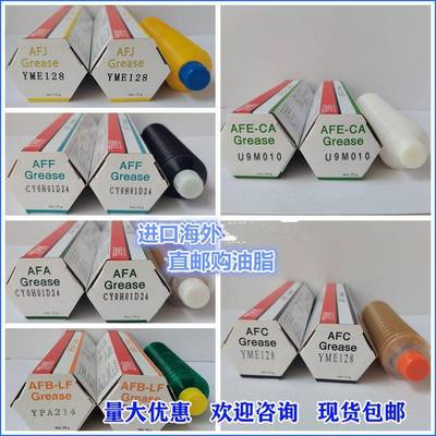 原装正品THK丝杆润滑脂 AFA AFB-LF AFC AFE-CA AFF AFJ AFG 油脂