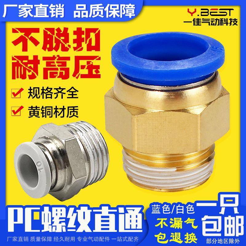 气动气管PC8-02快速白色接头PC4-M5快插PC6-01螺纹直通PC10-3PC12