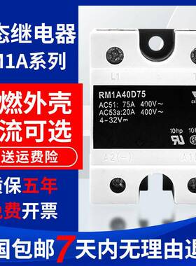 佳乐款固态继电器 RM1A40D50 RM1A48D50/D25/D75/ RS1A40D40E/25E