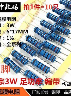3W金属膜电阻1%铜脚6*17正宗1R10R20R30R47R51R68R750R820R91欧姆