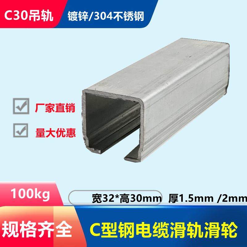 重型移门滑轨推拉门滑轮c30轨道吊轨宽32高30工业导轨承重100kg