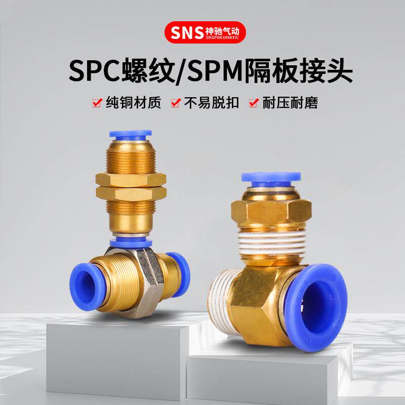 SNS神驰PC螺纹直通接头气动气管气缸空压机快插带螺纹快速接头8mm