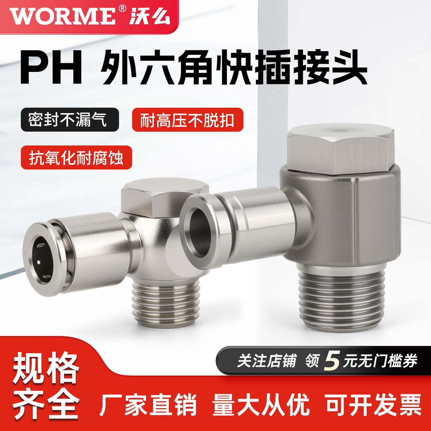 304不锈钢外六角快速接头90度气管万向快插PH6-01 8-02金属耐腐蚀