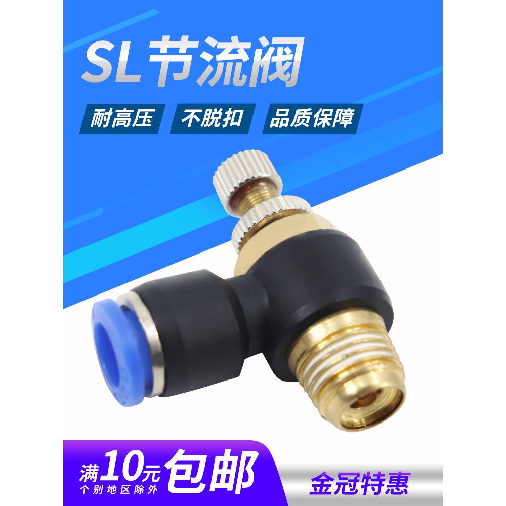 SL8-02气动接头节流阀SL6-01调速阀SL4-M5调速SL10-03气管SL12-04