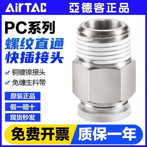 亚德客气动气管快速接头PC8 4 6 10-M5 01 02 03螺纹直通气嘴快插