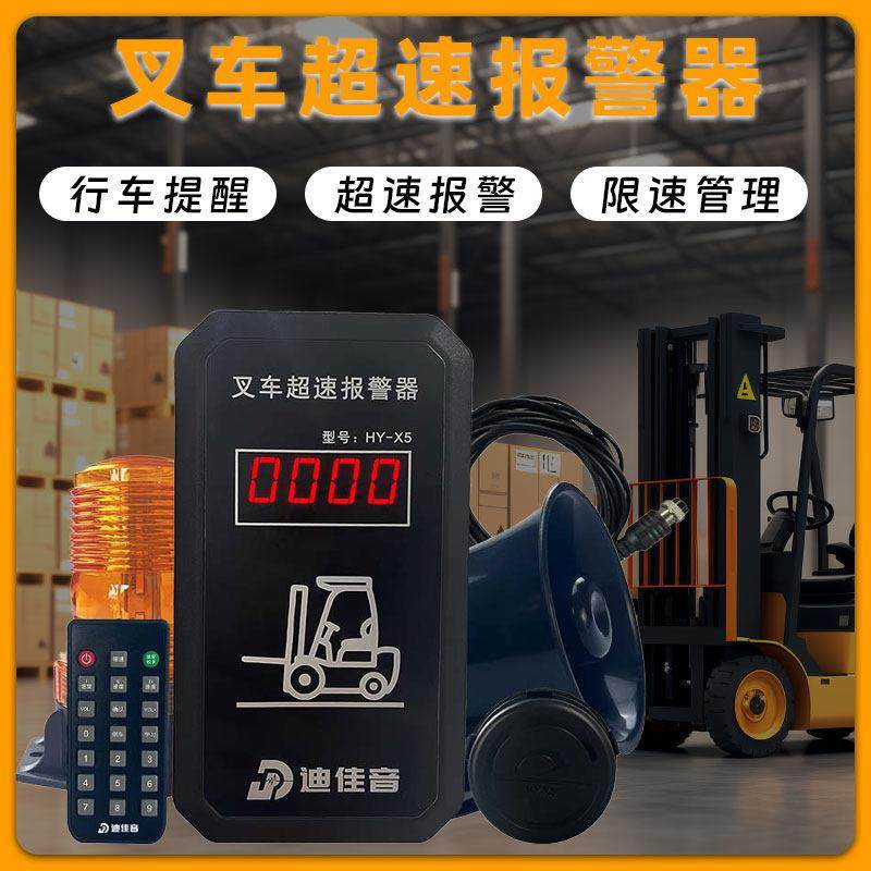 叉车超速报警器叉车限速器限速报警器铲车装载机超速安全管理系统