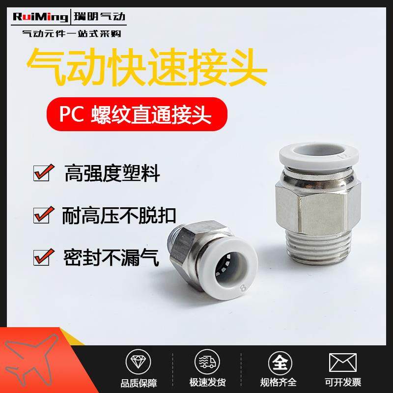 气动精品白色直通外螺纹接头PC4 PC6 PC10 12 PC8-02 M5 01 03 04